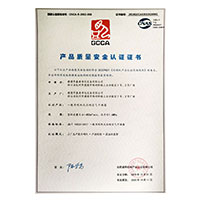 產(chǎn)品質(zhì)量安全認證證書(shū)