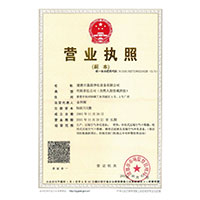 營(yíng)業(yè)執照